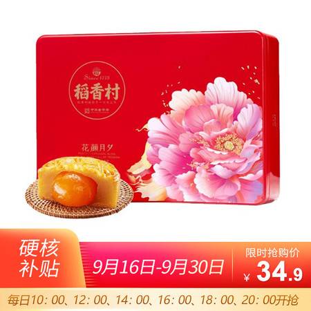 月滿人團(tuán)圓，禮贈(zèng)“花顏月夕” 稻香村月餅鐵盒裝，品味經(jīng)典，傳遞祝福