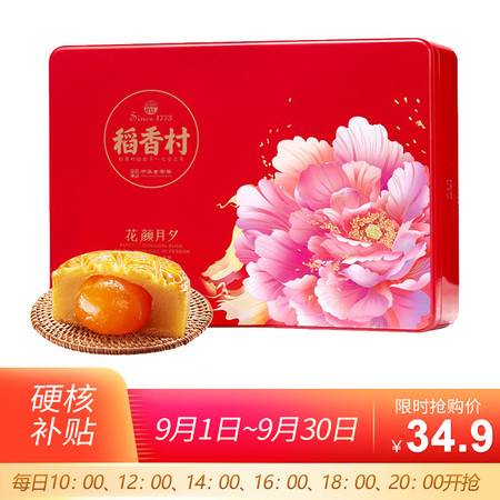 稻香村花顏月夕月餅禮盒 金絲棗蓉奶油椰蓉，四味六餅，中秋團(tuán)購(gòu)送禮佳選